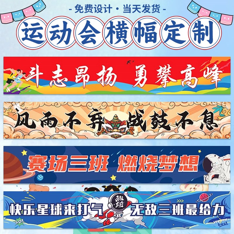 运动会横幅小学生校运会开幕式手拉条初高中加油标语手持条幅