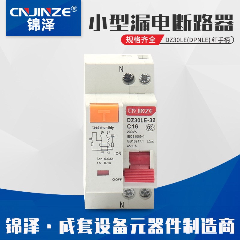 小型漏电保护器 DZ30LE(DPNLE)1P+N小型漏电断路器红手柄空开开关