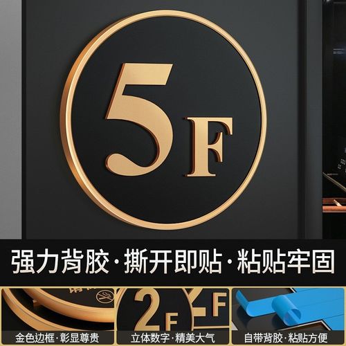 亚克力立体楼层标识牌数字索引指引牌楼栋门牌号码牌住宅楼号标牌