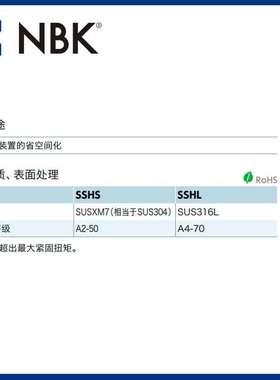NBK SSHS  内六角极短头不锈钢螺栓  省空间螺丝 机械配件零件