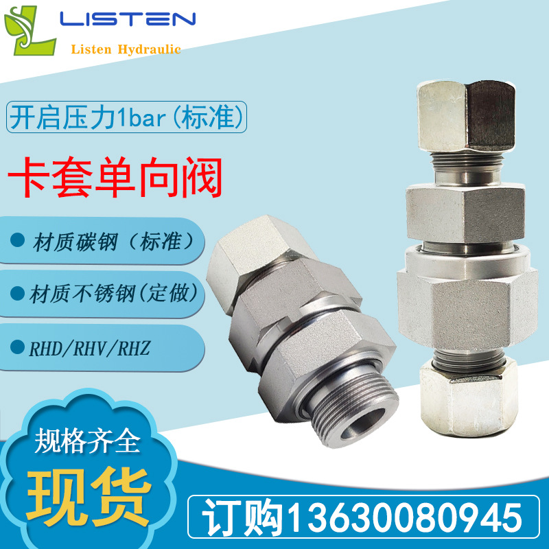 卡套式单向阀RHD/RHV/RHZ一件代发派克款西德福款伊顿流体逆止阀