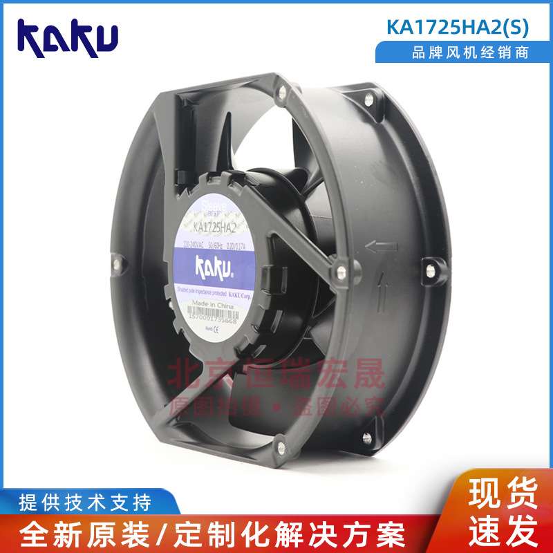 KAKU卡固 KA1725HA2-S 17251 220V 0.2A Sleeve 防水风扇机柜风机