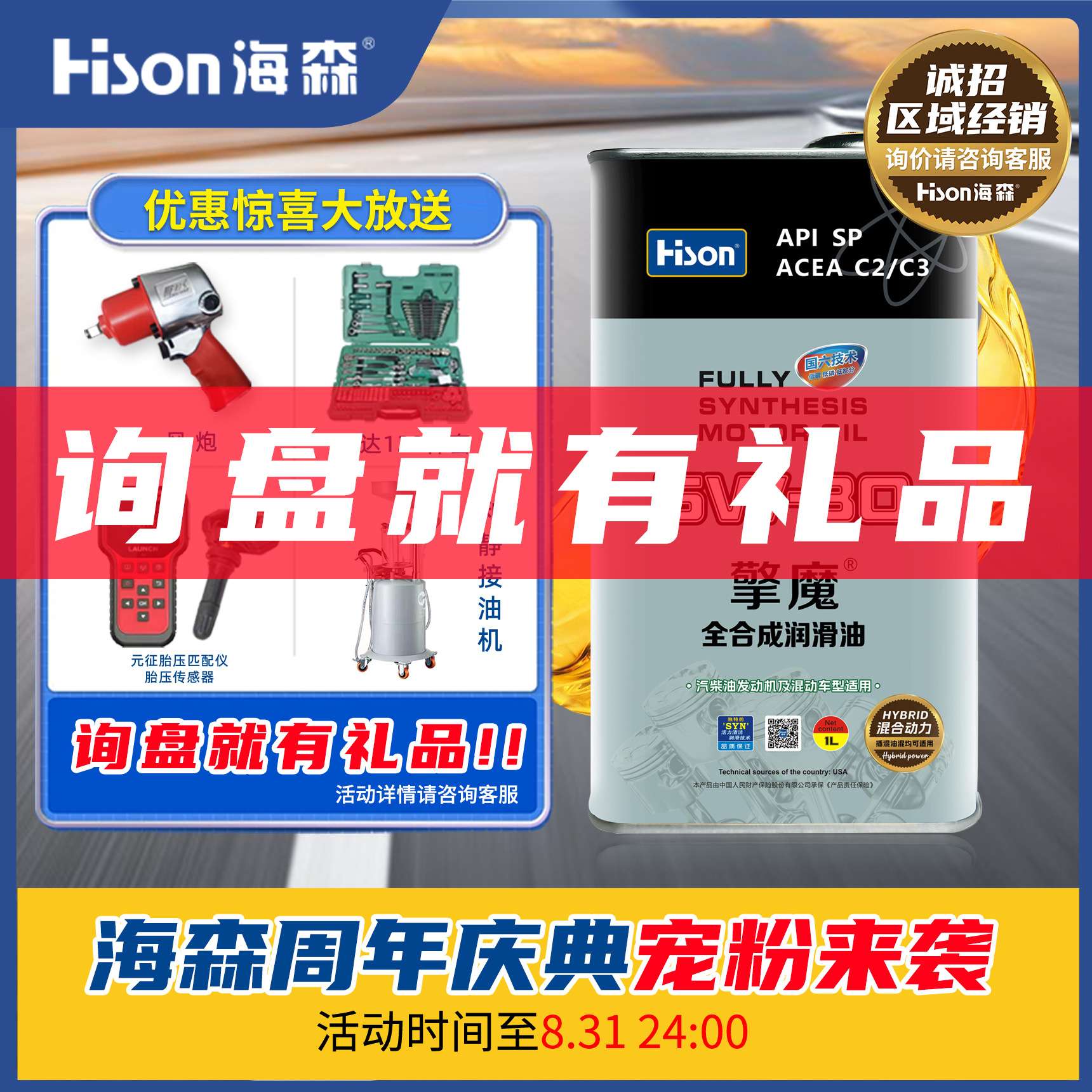 海森酯类全合成机油SP C2/C3 5W30国六欧系专用及混合动力汽车