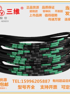 浙江三维V带SPZ1420/SPZ1437/SPZ1462/SPZ1487/SPZ1500/SPZ1520