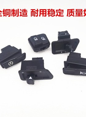 适用新大洲本田SDH1102122威武110ST大灯喇叭启动变光转向开关