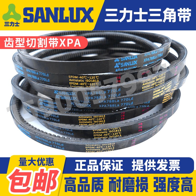 三力士SANLUX三角带齿带XPA582 595 608 629 645 707 732 747 Ld