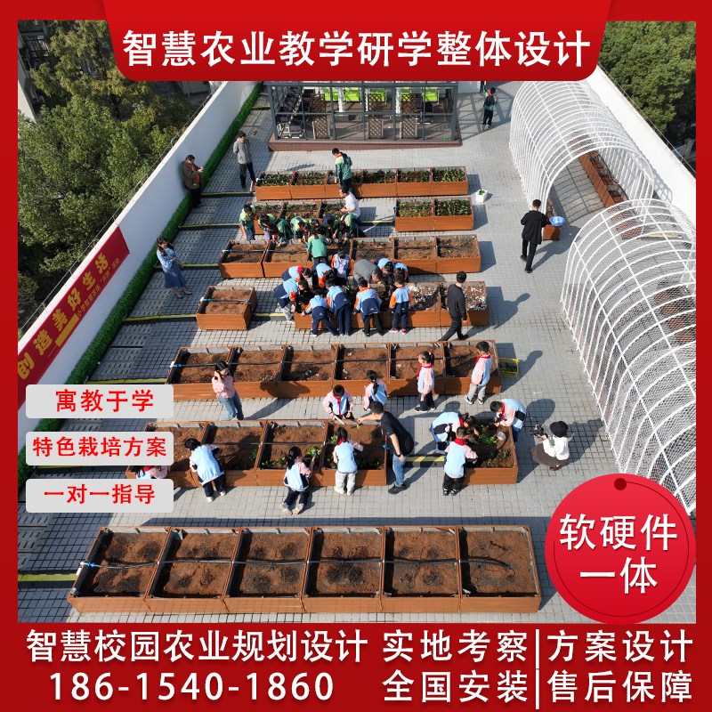 学校园智慧农场种植劳动教育基地农业园艺规划设计施工全套设备