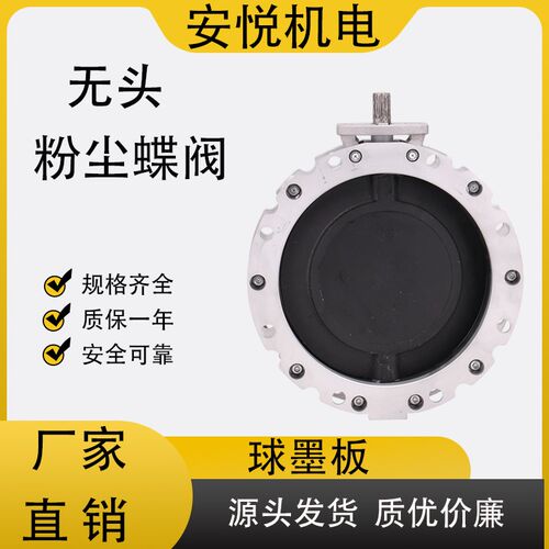 工厂V1FS/V2FS 无头粉尘蝶阀 水泥搅拌站蝶阀 放料蝶阀 球墨板
