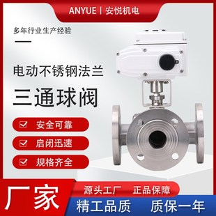 DN200 16P电动不锈钢三通法兰球阀电动法兰三通球阀DN15 Q944 45F