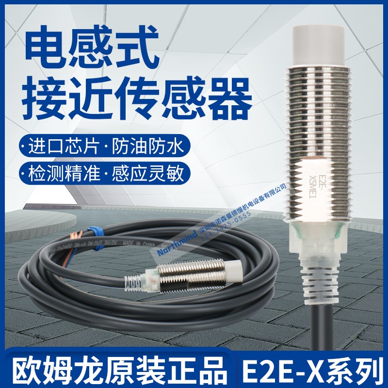 欧姆龙接近开关E2EX1R5E1 X1R5C18 X1R5F1 X1R5B1D8 X1R5F2 R5E2
