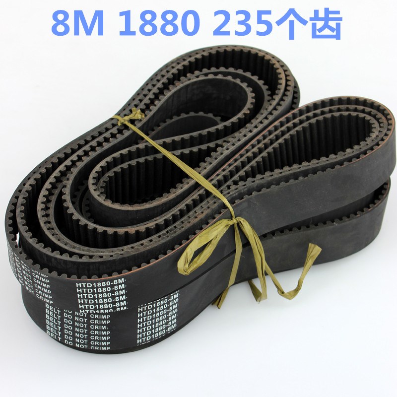 橡胶同步带HTD8M 1880 235个齿 圆弧齿工业皮带 齿形传送传动皮带