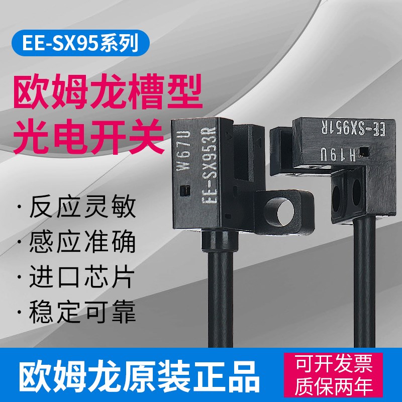 EESX951W/SX952/SX953/SX954/951R/EESX950R 951P欧姆龙光电