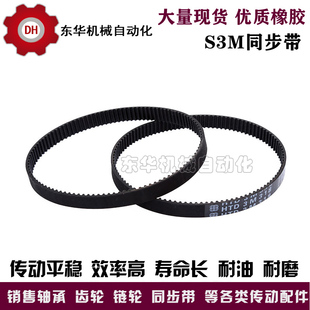 363 360 366 375 384齿距3.0mm S3M黑色橡胶同步带S3M354 378 357