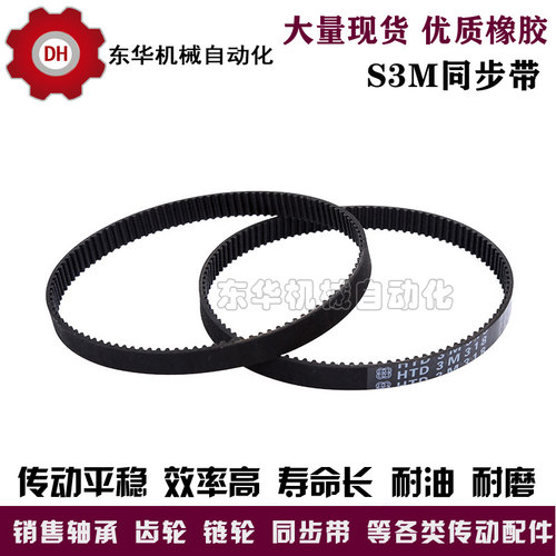 S3M黑色橡胶同步带S3M354/357/360/363/366/375/378/384齿距3.0mm