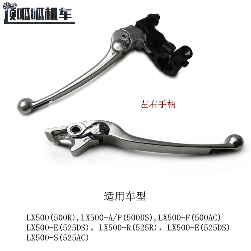 无极500R/500AC/525R手柄离合手柄刹车手柄隆鑫LX500R牛角原车