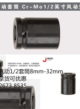 FK1/2-10捷科黑色12.5mm气动套筒016313 14 17 12 22 21 016324 8