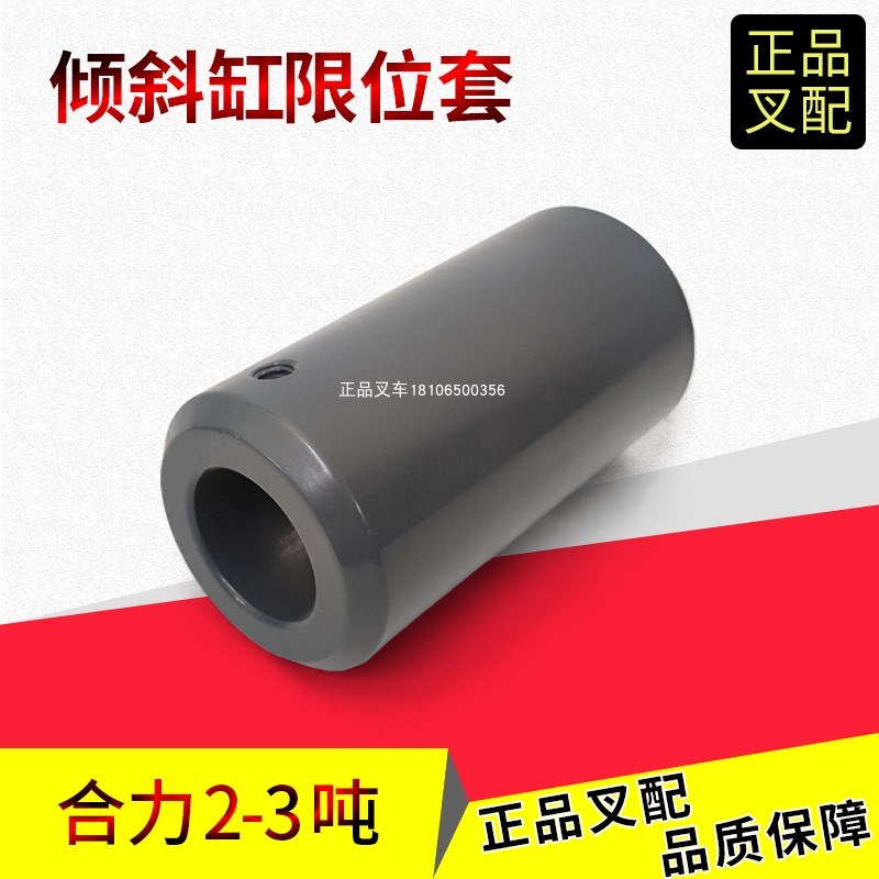 叉车倾斜油缸限位套高门架后仰角度减小合力2-3吨叉车配套