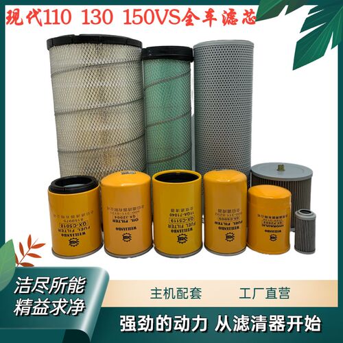 挖掘机配件 现代110 130 150VS机滤柴滤空滤液压回油进油先导滤芯
