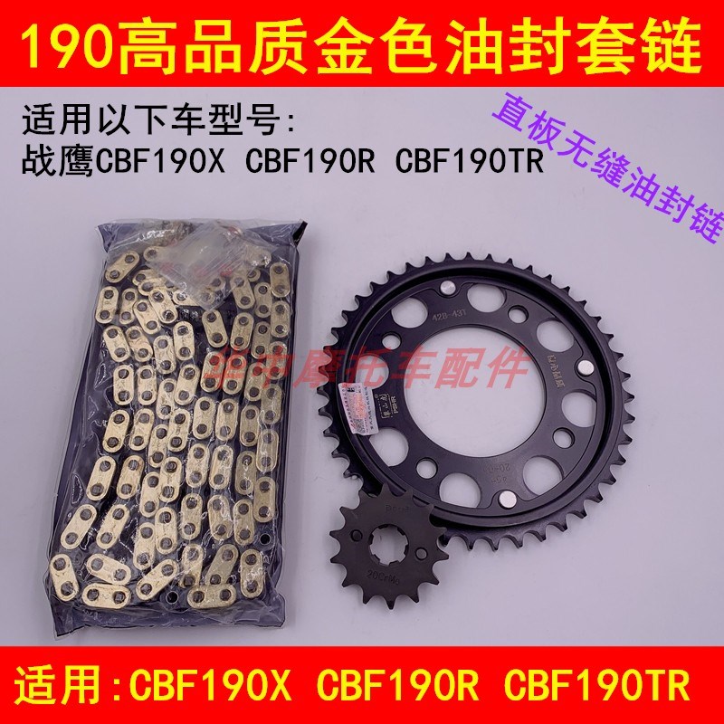 适配新大洲本田战鹰CBF190X/R/TR油封链条链盘牙盘套链大小齿轮
