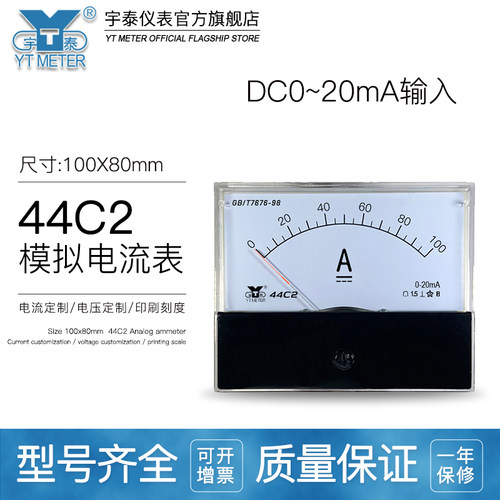 44C2 0-20mA输入直流电流表30A 50Hz 100%变频器感测仪表80*100mm