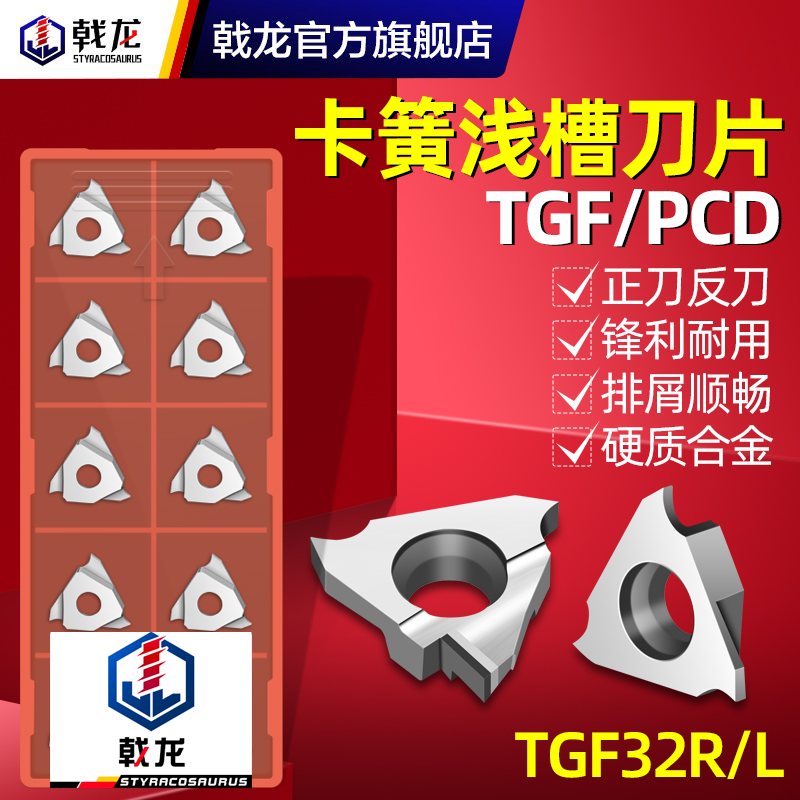 PCD金刚石浅槽刀片立装卡簧槽刀片车槽刀粒tgf32r100 200铜铝专用