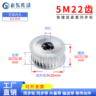 26内孔68 5M22齿 槽宽16 齿外径3405 免键涨紧套同步轮带轮