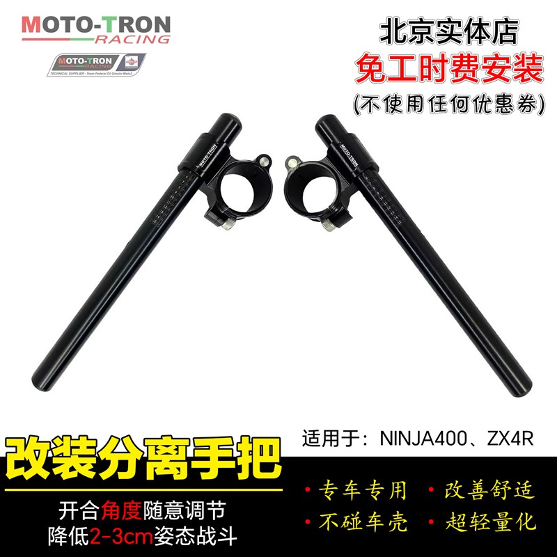 MOTOTRON川崎忍者ninja400分离手把改装ZX4R降低手把车把平衡端子