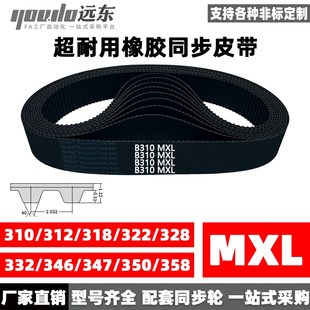 B322 B328 B332 橡胶同步带B310MXL B347 B318 B346 B350 B312