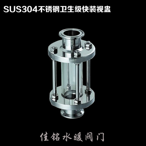 SUS304不锈钢快装视盅卫生级玻璃透视镜卡箍式管道设备容器dn4050