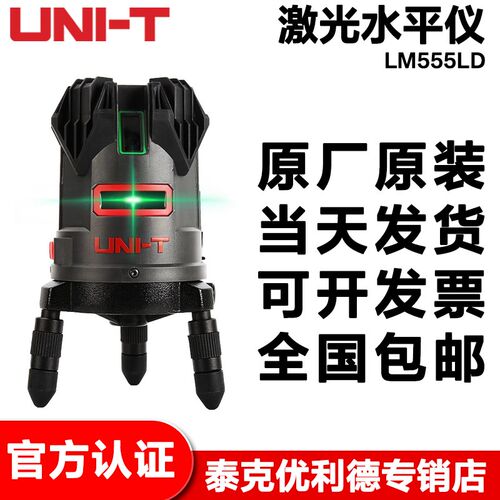 优利德LM555LD激光水平仪高精度强光打斜线绿光5线自动调平打线仪