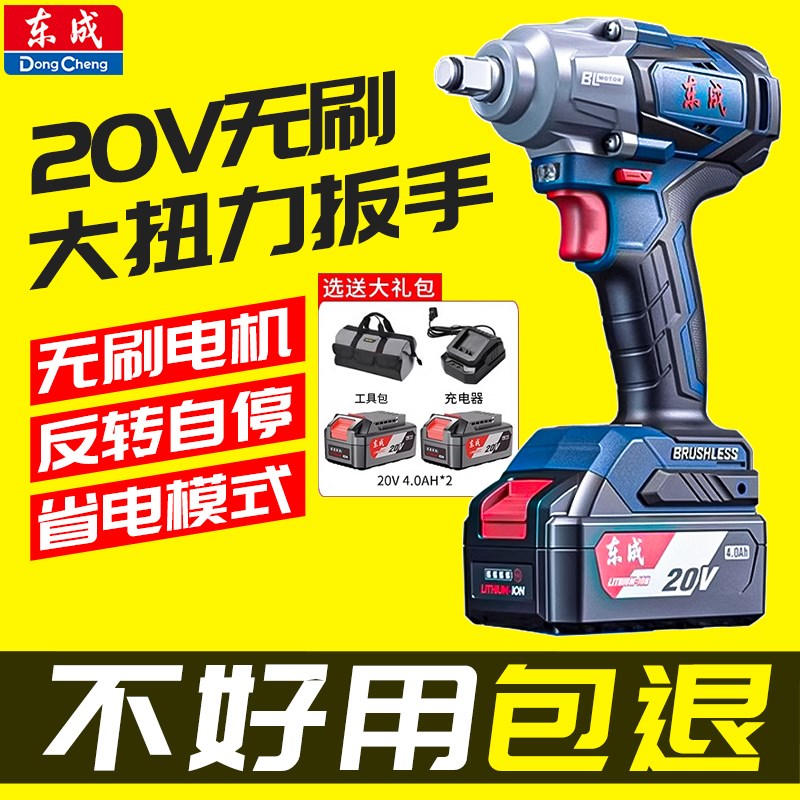 东成20V无刷锂电冲击扳手DCPB02-18M大扭矩正反转电动架子工风炮