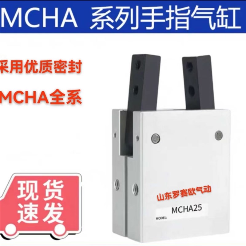 金器型国产精品气动手指MCHA20/MCHA25/MCHA16气动夹紧缸