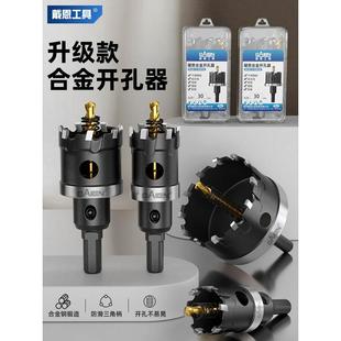 不锈钢开孔器钻头304专用金属扩孔铝合金铁皮厚钢板开口打孔器