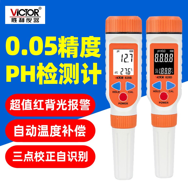 胜利VC828A/B/D酸碱度PH测试笔ph计土壤酸碱度鱼缸PH水质检测仪器