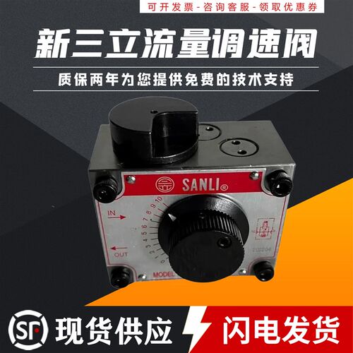 台湾SANLI欣三立液压调速流量阀油缸升降控制阀FNC-G02FKC-G03AL4