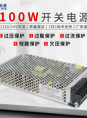 普菲德100W开关电源AC220V转DC12V/24V交流转直流供电变压器模块