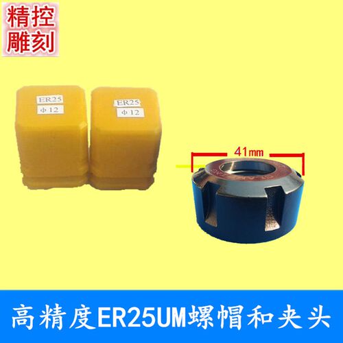 雕刻机弹簧筒夹刀具套主轴夹头ER25UM螺帽主轴电机螺母3A级高精度