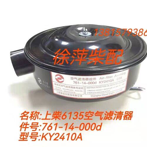 上柴6135空气滤清器4135空滤总761-14-000d KY2410上海东风柴油机