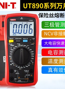 优利德UT890C/D+数字万用表高精度智能电工学生多功能防烧万用表