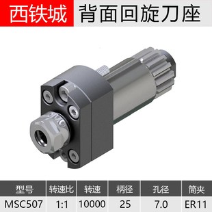 西铁城走心机走芯机背加工直柄回旋刀座MSC507