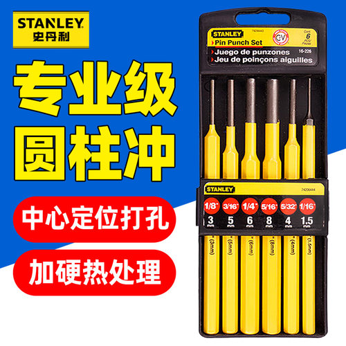 史丹利工具圆柱冲子工业级冲头冲销子销冲圆孔套装打洞器16-230