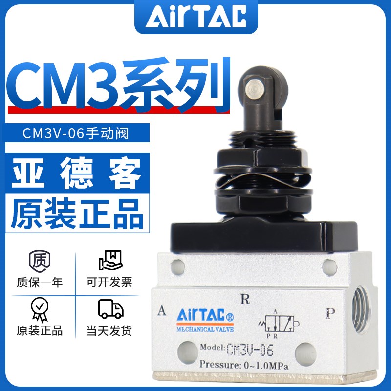 airtac亚德客机械阀CM3V05/06/08垂直滚轮型控制阀二位三通气动阀