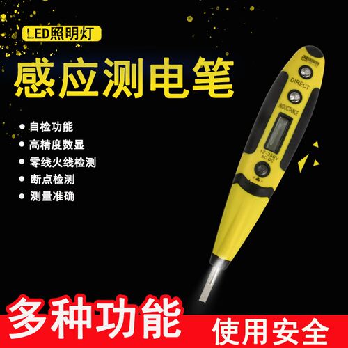 美人鱼多功能验电笔线路检测零火线测通断电工专用感应电笔测电笔
