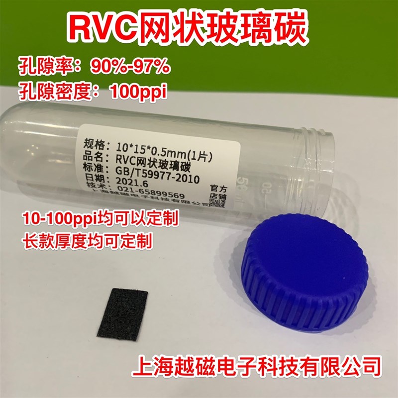 日本进口 Gc网状玻璃碳电极 RVC燃料电池电极100PPI泡沫碳