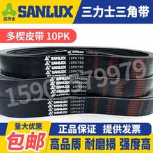 三力士SANLUX汽车多楔皮带10PK2345 2355 2360 2380 2390 2405