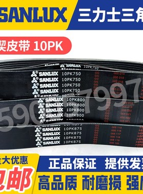 三力士SANLUX汽车多楔皮带10PK2345 2355 2360 2380 2390 2405