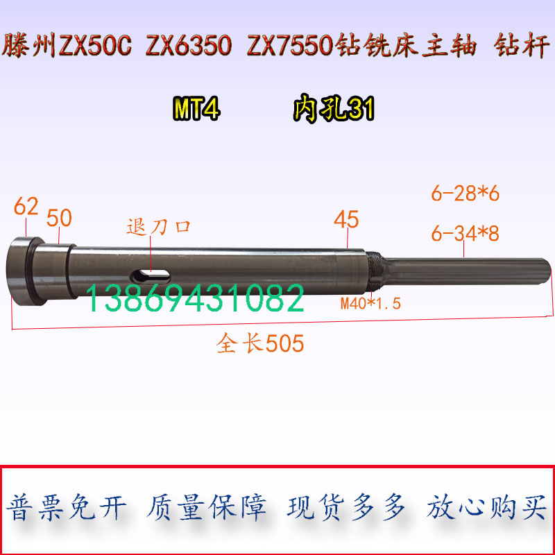 包邮滕州钻铣床X50CZX6350动力钻杆套筒花键轴成动力头钻铣床主轴
