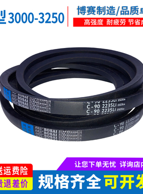 传动皮带三角带C型3000/3023/3048/3050/3099/3100/3150/3200/Li