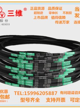 三维三角带特殊窄V带3V551/3V560/3V570/3V580/3V590/3V600