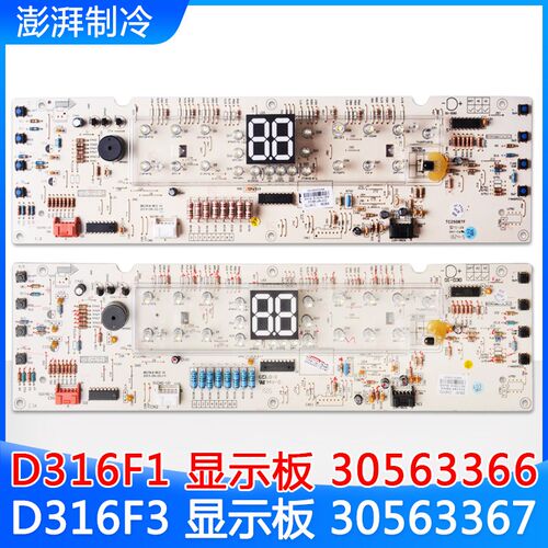 适用格力空调 D316F1 30563366 30563295显示板30563367 D316F3